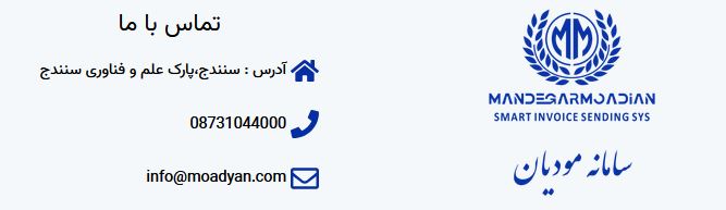 سامانه مودیان
