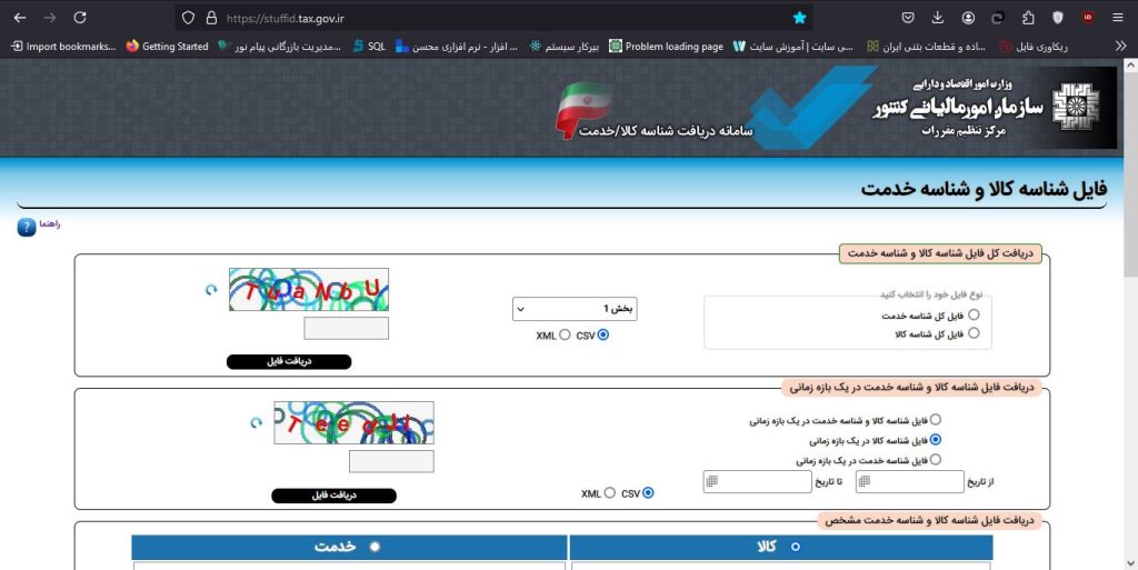 دریافت شناسه کالا/خدمت