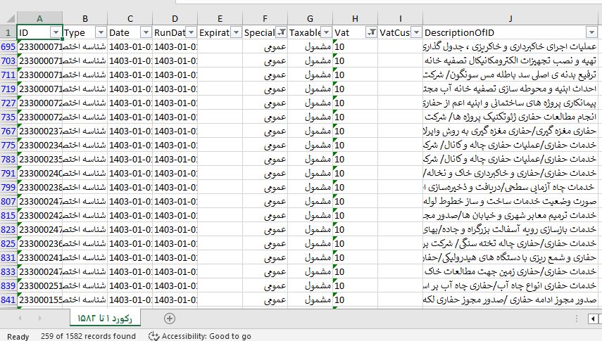 اکسل دریافت شناسه کالا/خدمت